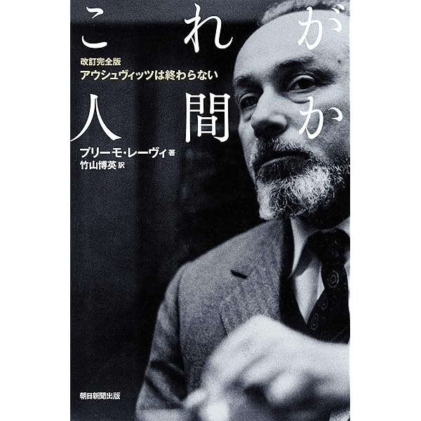【中古】 アウシュウィッツ「ガス室」の真実 本当の悲劇は何だったのか？/日新報道/西岡昌紀 私はガス室の「特殊任務」をしていた | シュロモ ヴェネツィア